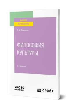 Философия культуры