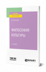 Философия культуры