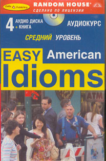 Easy American Idioms. Средний уровень (+ аудиокурс на 4 CD)
