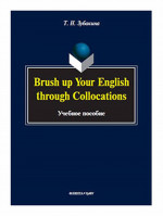 Brush up Your English through Collocations : учеб. пособие. Изд. 2