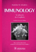 Рахим Хаитов: Immunology. Textbook