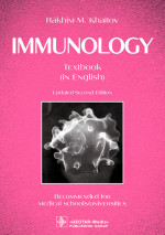 Рахим Хаитов: Immunology. Textbook