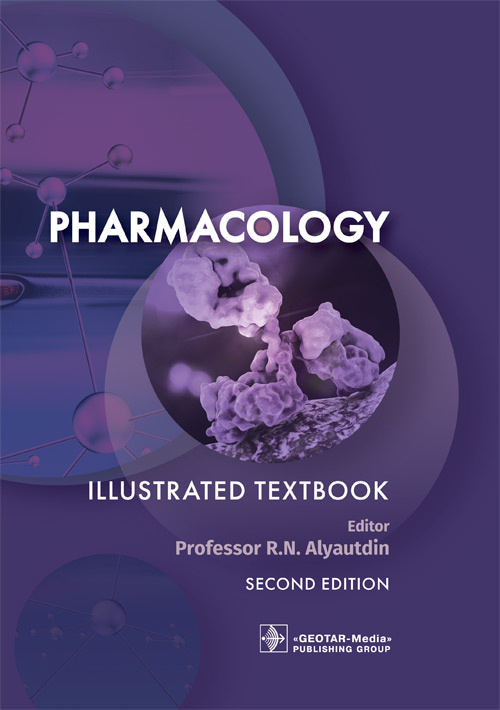 Ренад Аляутдин: Pharmacology. Illustration textbook