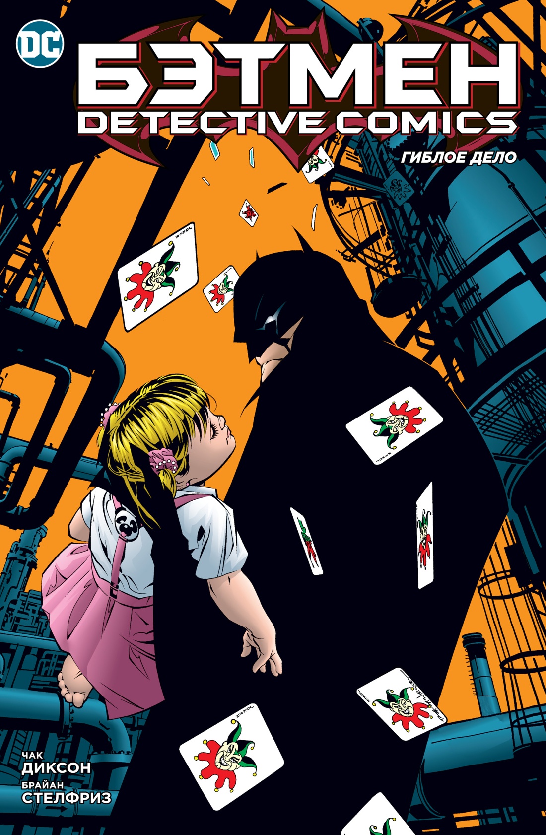 Бэтмен.Detective Comics.Гиблое дело