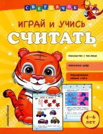 Играй и учись считать