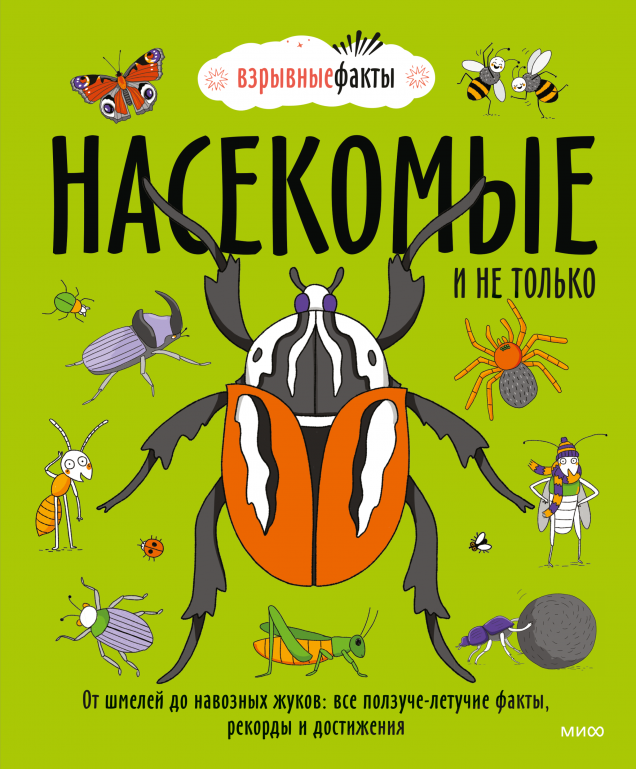 Насекомые и не только