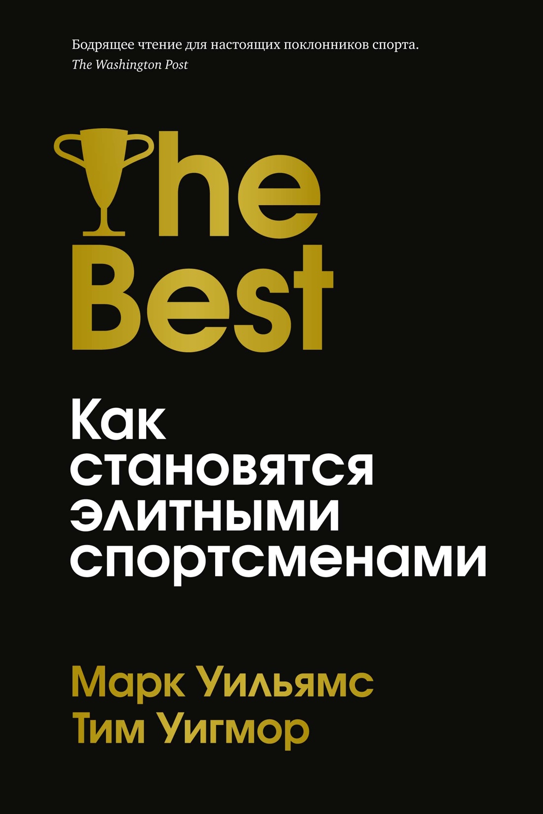 Лучшие.Как становятся элитными спортсменами