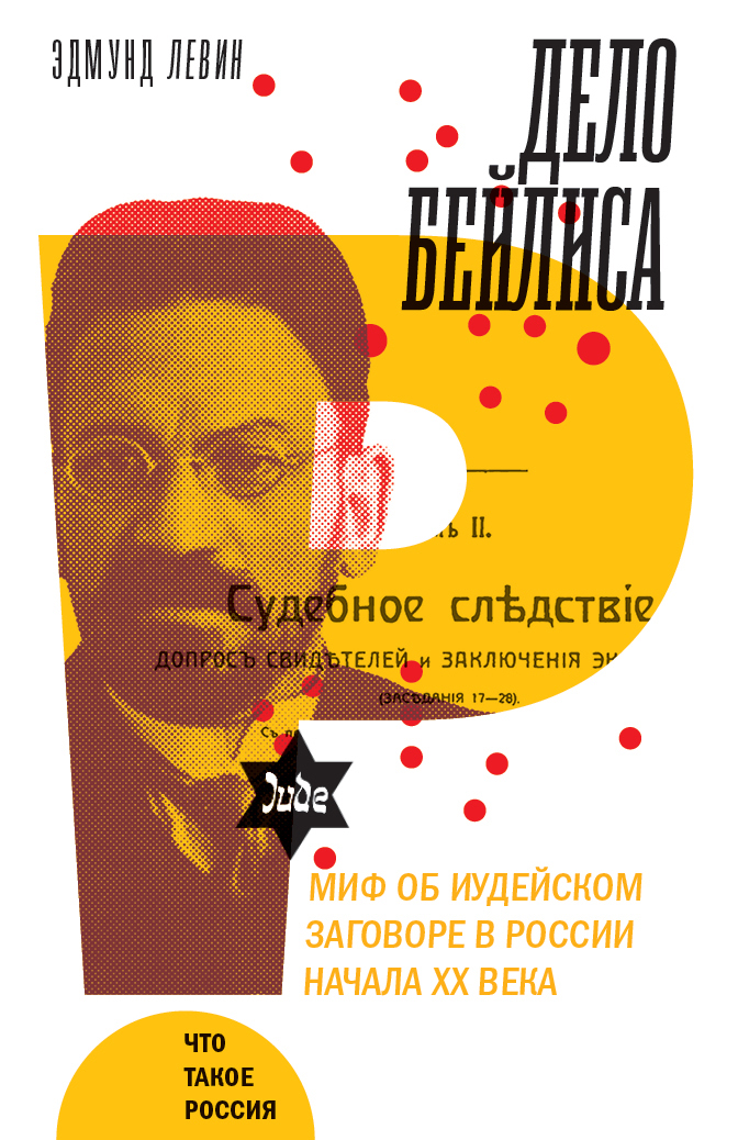 Дело Бейлиса