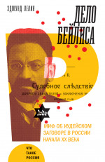 Дело Бейлиса