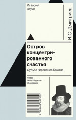 Остров концентрированного счастья