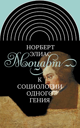 Моцарт