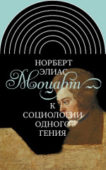 Моцарт