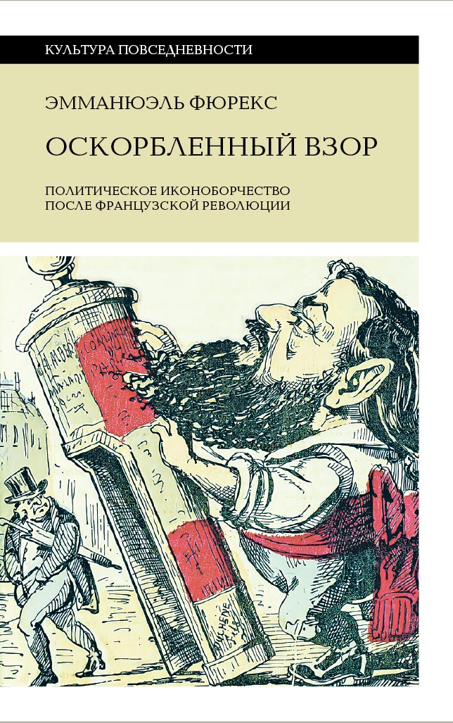 Оскорбленный взор
