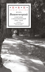 Cобрание стихотворений