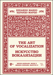 Искусство вокализации. Меццо-сопрано. Выпуск III. Ноты