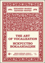 Искусство вокализации. Меццо-сопрано. Выпуск III. Ноты