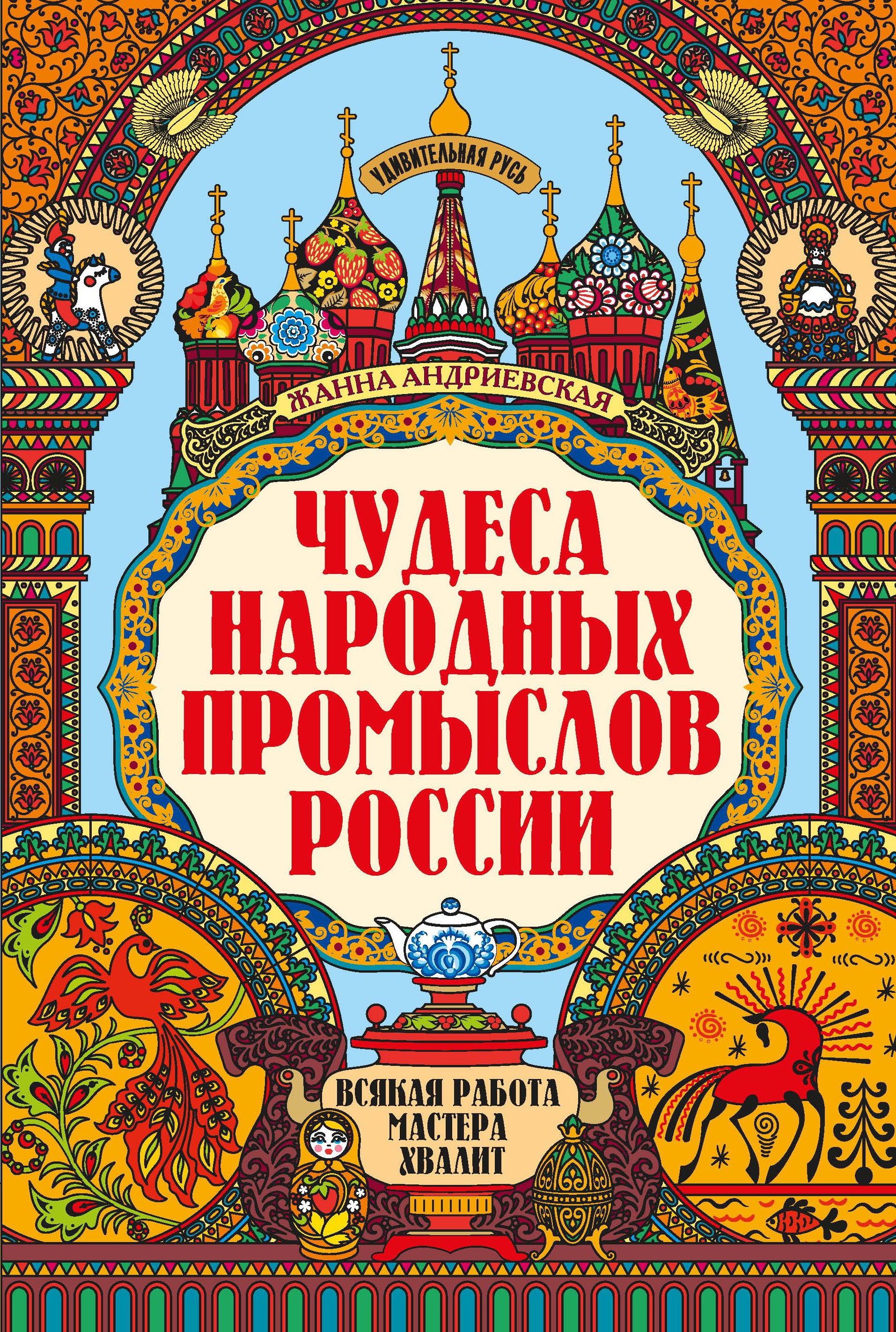 Чудеса народных промыслов России