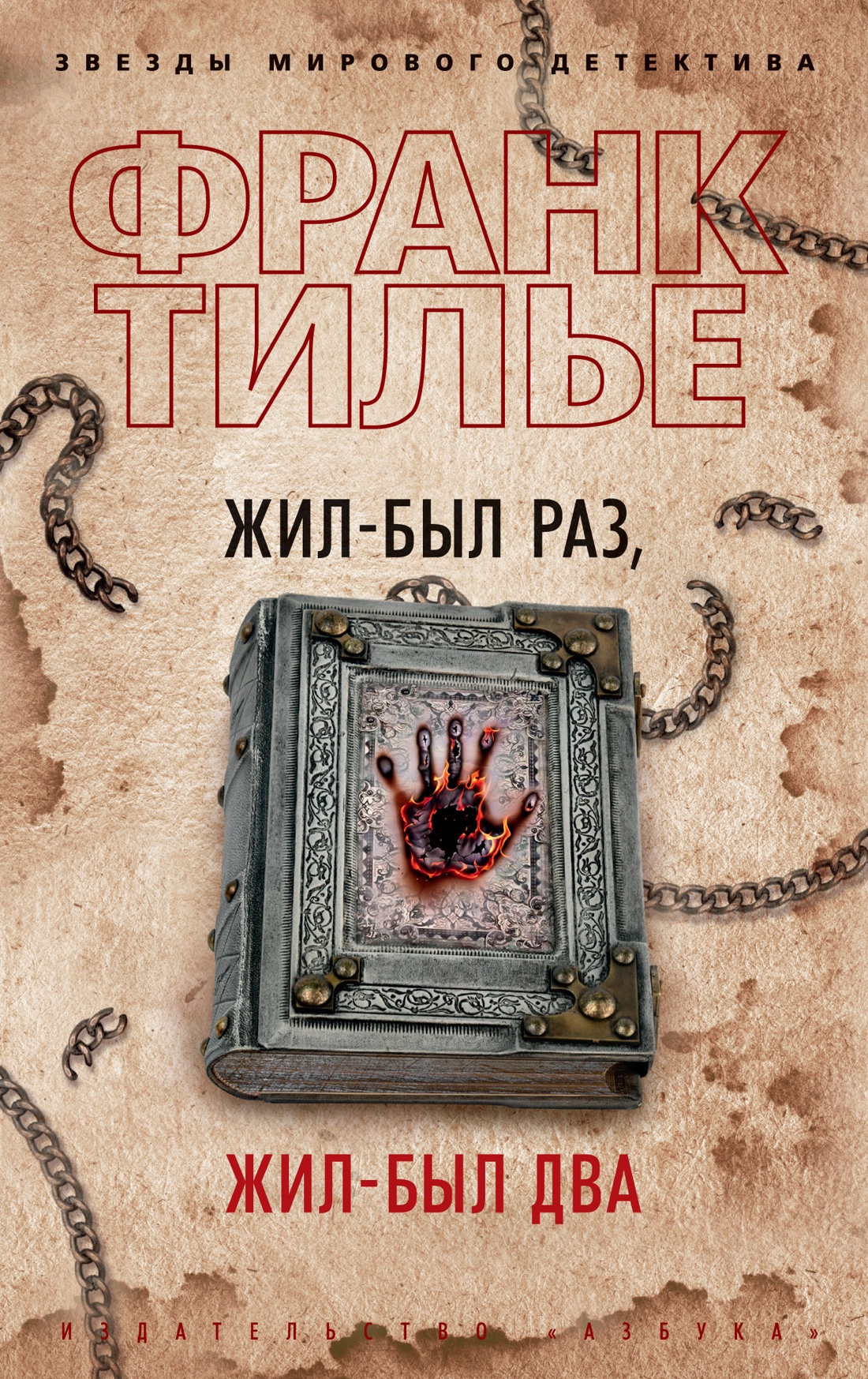 Жил-был раз,жил-был два