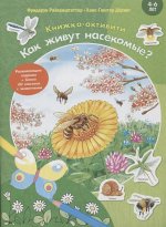 Как живут насекомые? Книжка-активити с развивающими заданиями, головоломками, наклейками