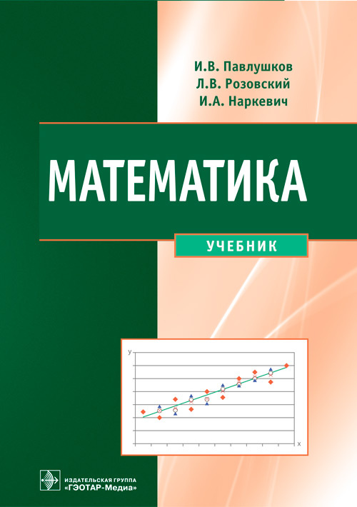 Павлушков, Розовский, Наркевич: Математика. Учебник