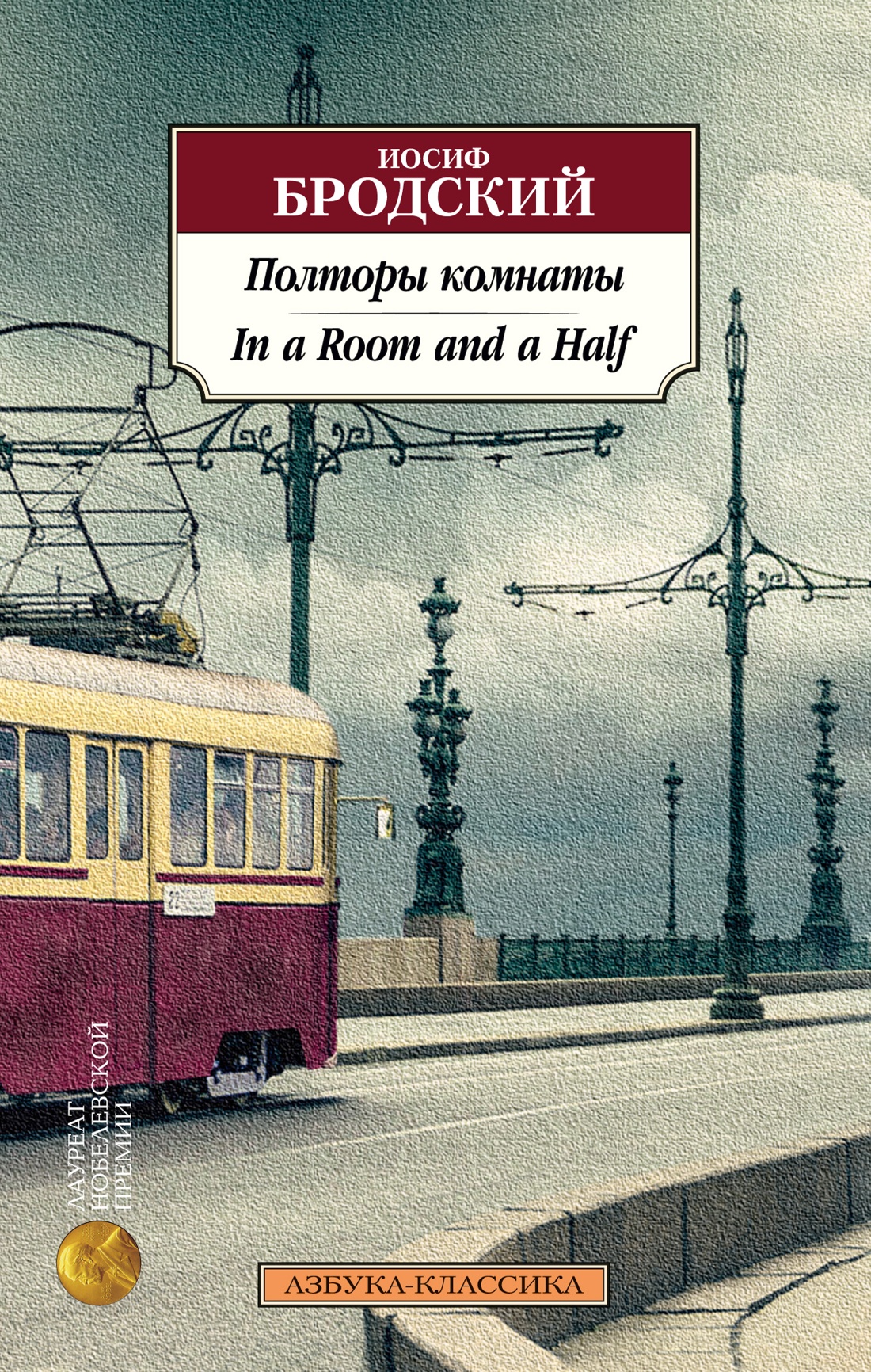 Полторы комнаты.In a Room and a Half