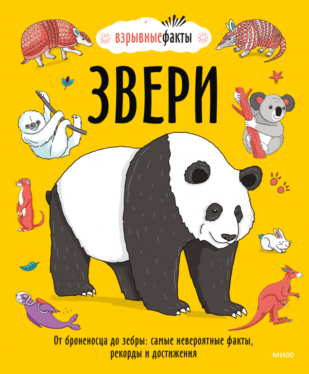 Звери