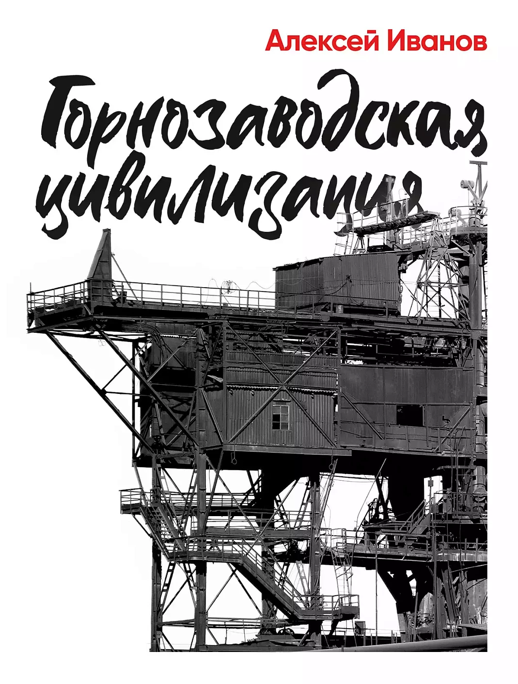 Горнозаводская цивилизация