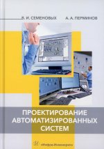 Проектирование автоматизированных систем