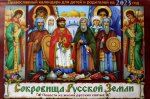 Сокровища Русской Земли: православный календарь для детей и родителей на 2023 год