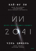 ИИ-2041