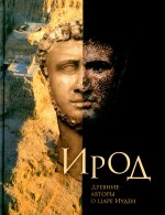 Ирод