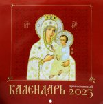 Иконоокладный. Иконы Пресвятой Богородицы. Православной календарь 2023 год