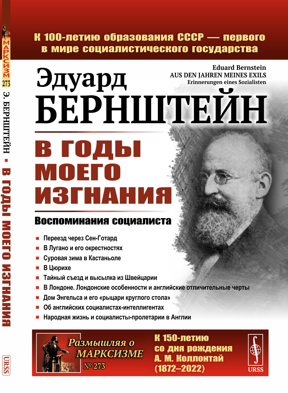 В годы моего изгнания: Воспоминания социалиста. Пер. с нем. № 273 . Изд. 2, стереотип