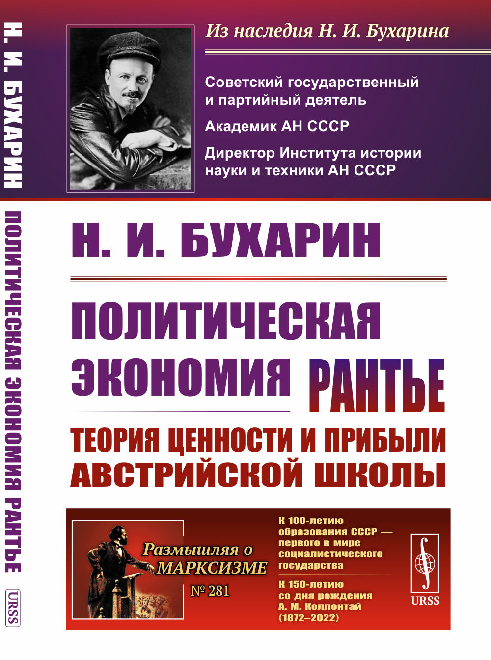Политическая экономия рантье: Теория ценности и прибыли австрийской школы. Изд. 6, стереот
