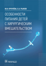 Особенности питания детей с хирургическим вмешательством