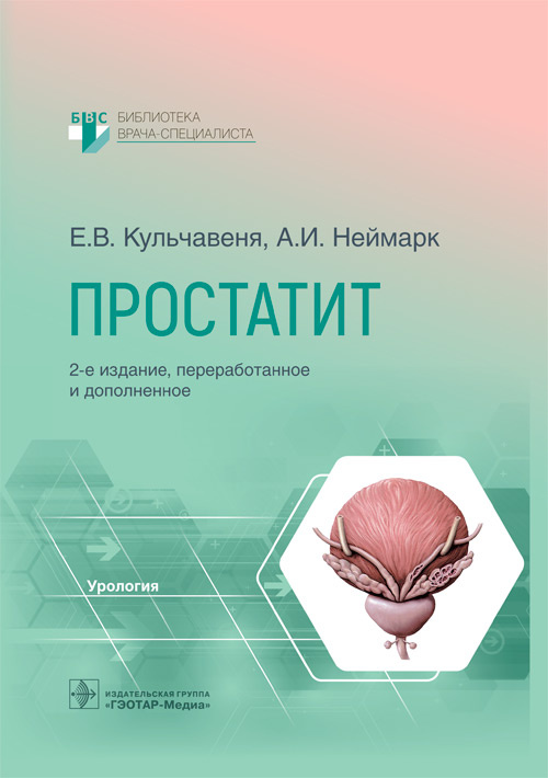 Простатит