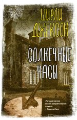 Солнечные часы