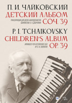 Детский альбом. Соч. 39. Транскрипция для дуэта аккордеонистов (баянистов) О. Н. Добротина. Ноты