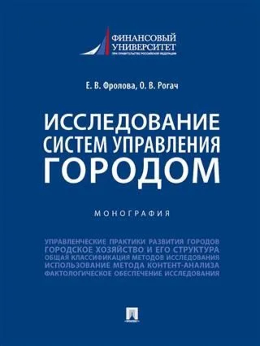 Исследование систем управления городом