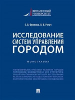 Исследование систем управления городом