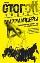 Миллиардеры. Документальный роман о тех, кто владеет Россией