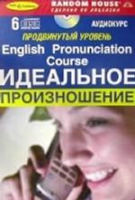 English Pronunciation Course. Идеальное произношение (+6CD)