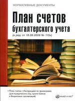 План счетов бухгалтерского учета