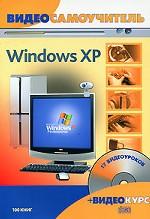 Видеосамоучитель. Windows XP