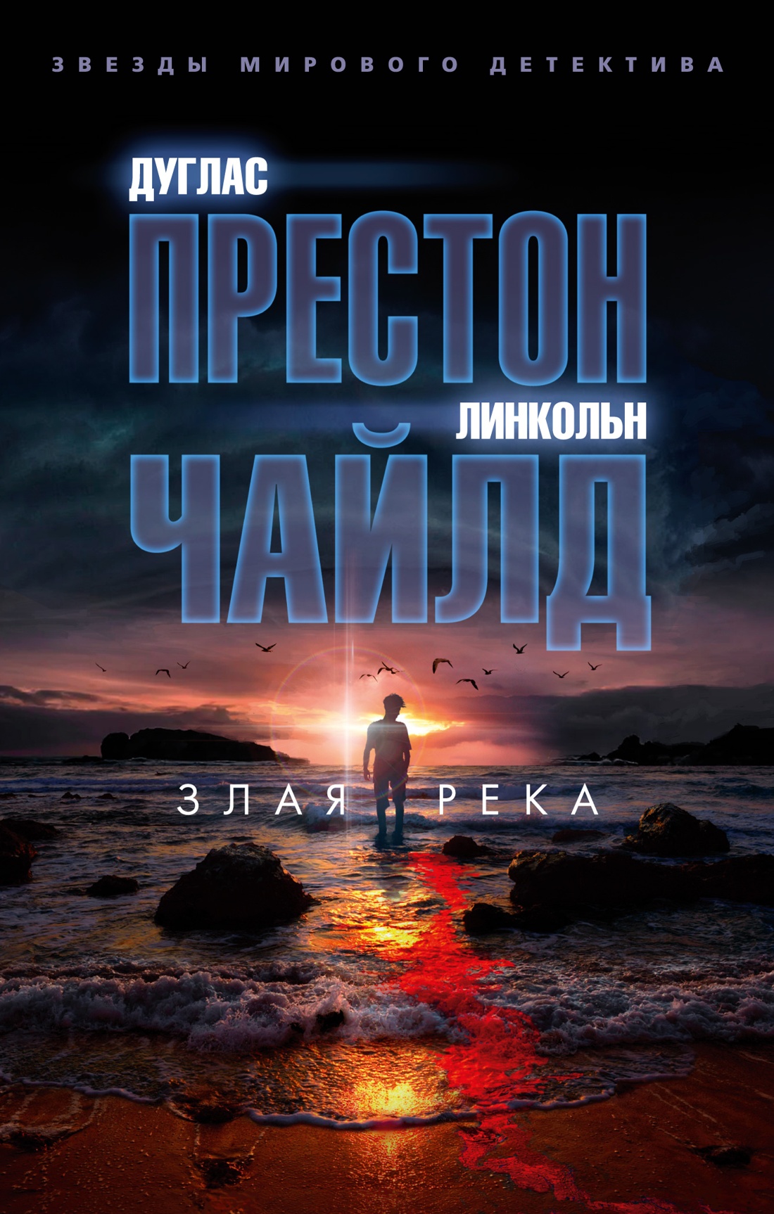 ИЛ.ЗМД(мяг).Злая река