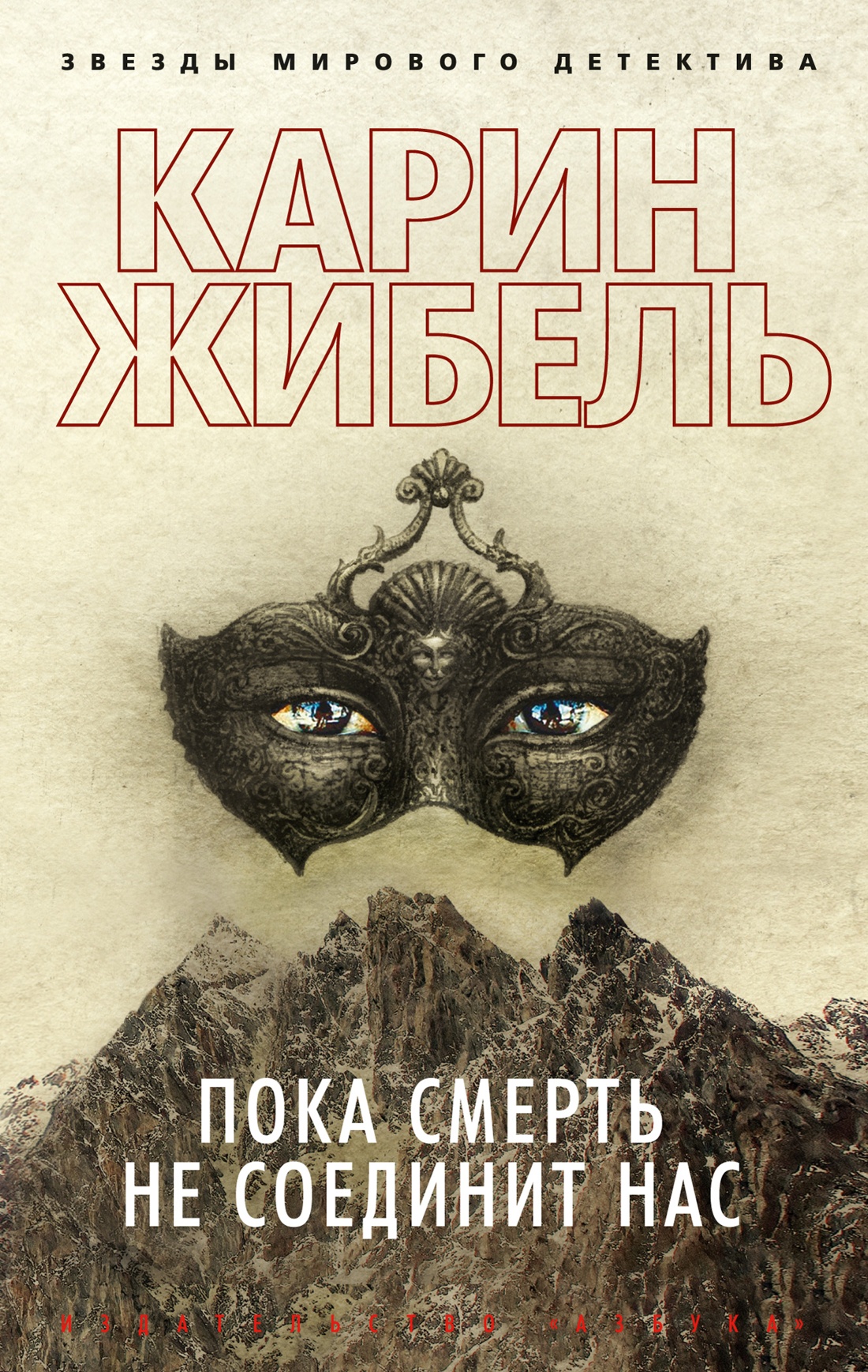 Пока смерть не соединит нас (мягк/обл.)