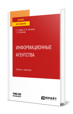 Информационные агентства
