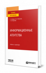 Информационные агентства