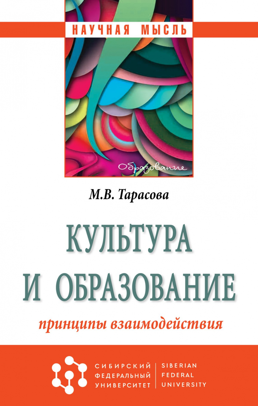Культура и образование: принципы взаимодействия