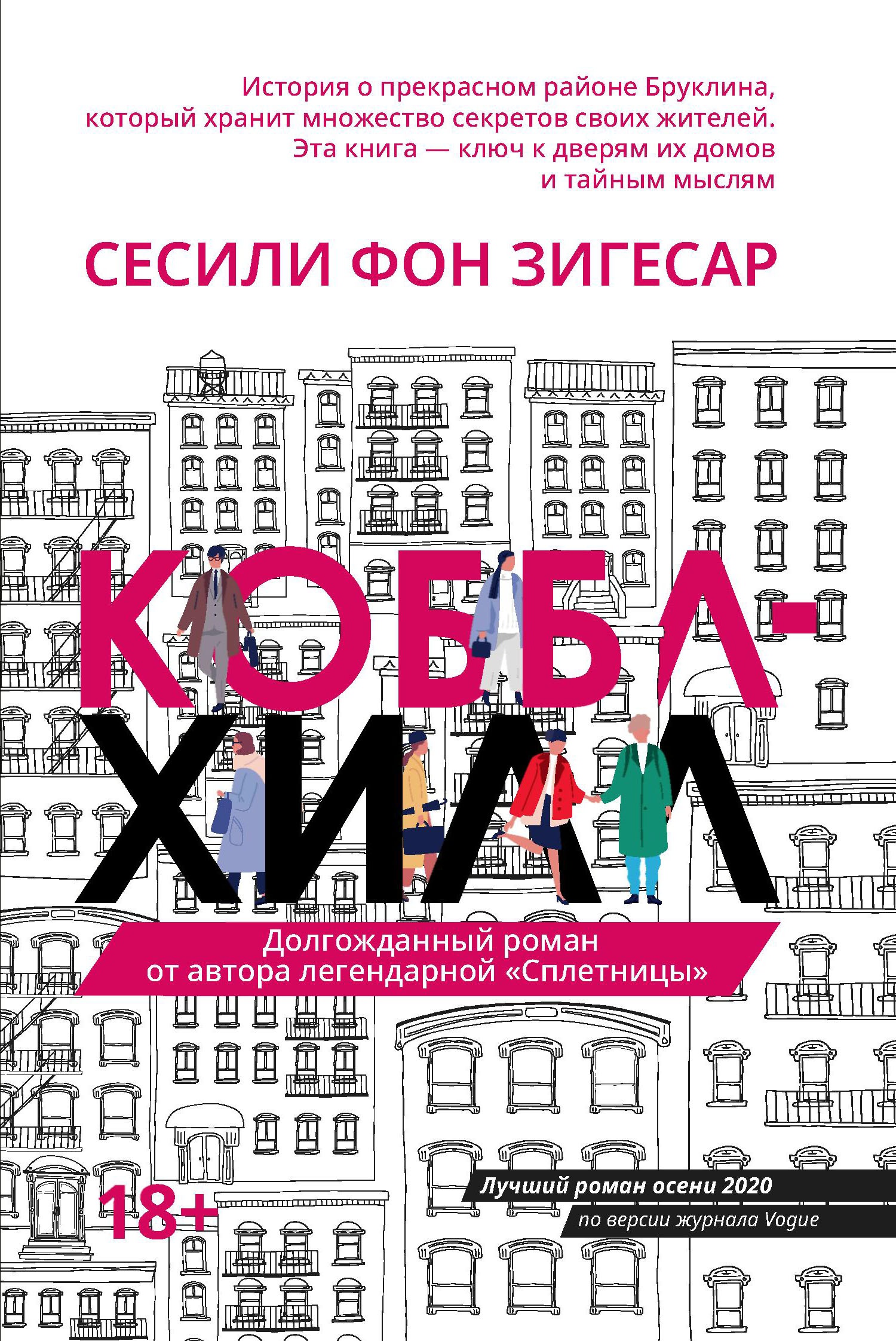 Сесили Зигесар: Коббл Хилл